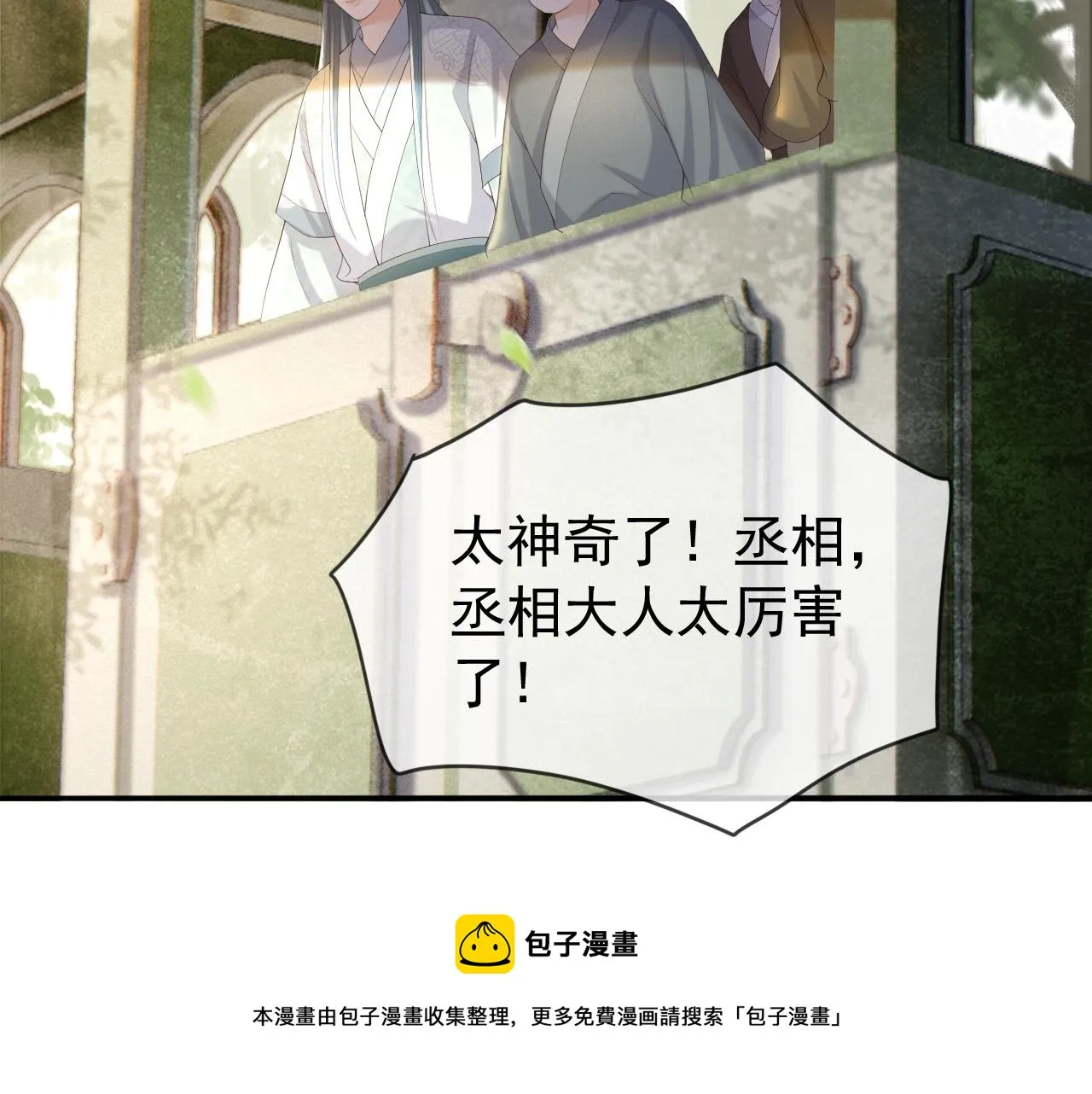 番外第三话 蒸汽时代 第61页