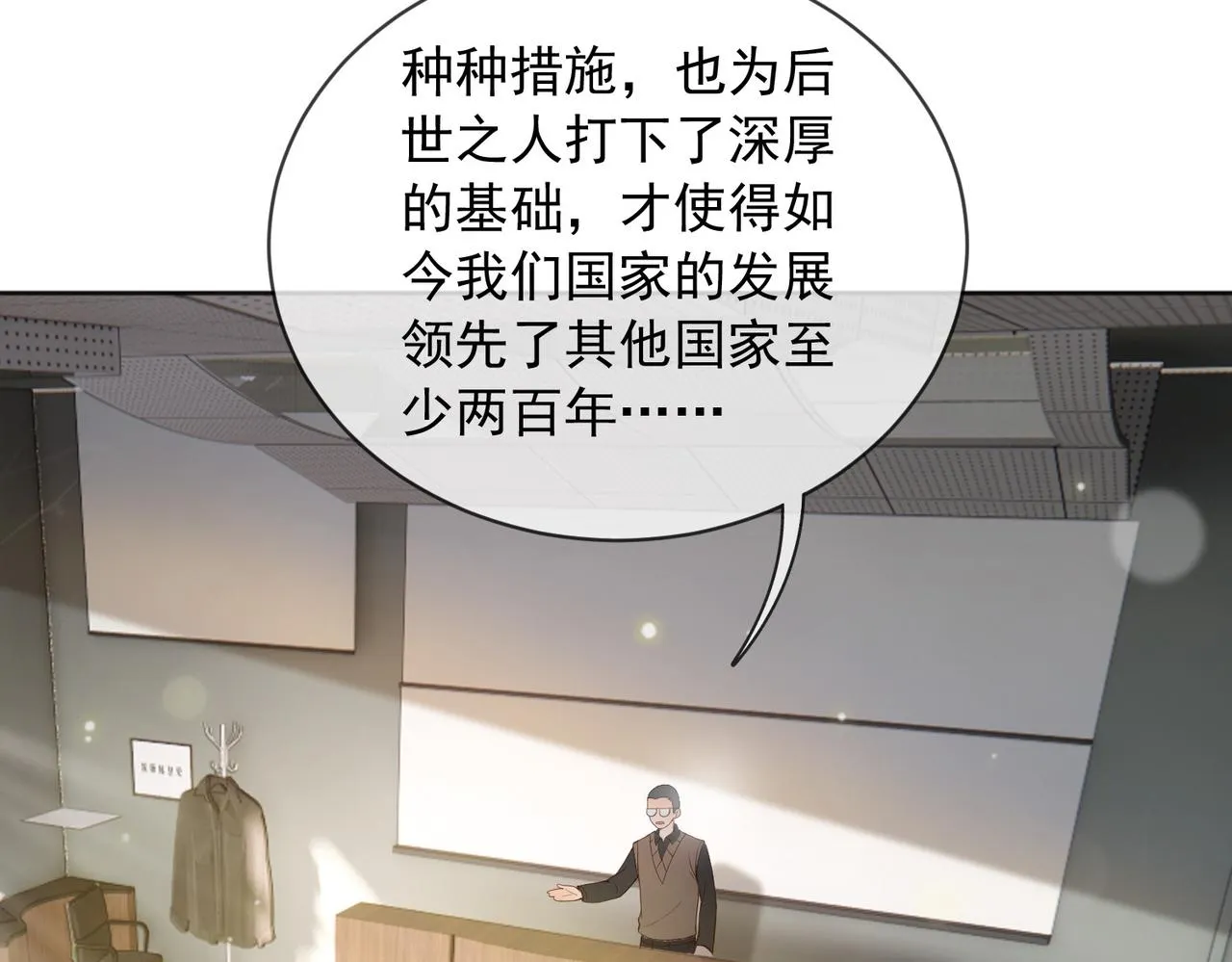 番外第七话穿越回现代 第7页
