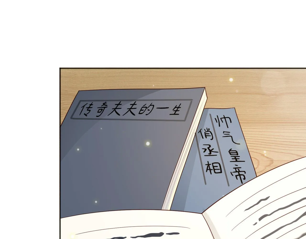 番外第七话穿越回现代 第38页