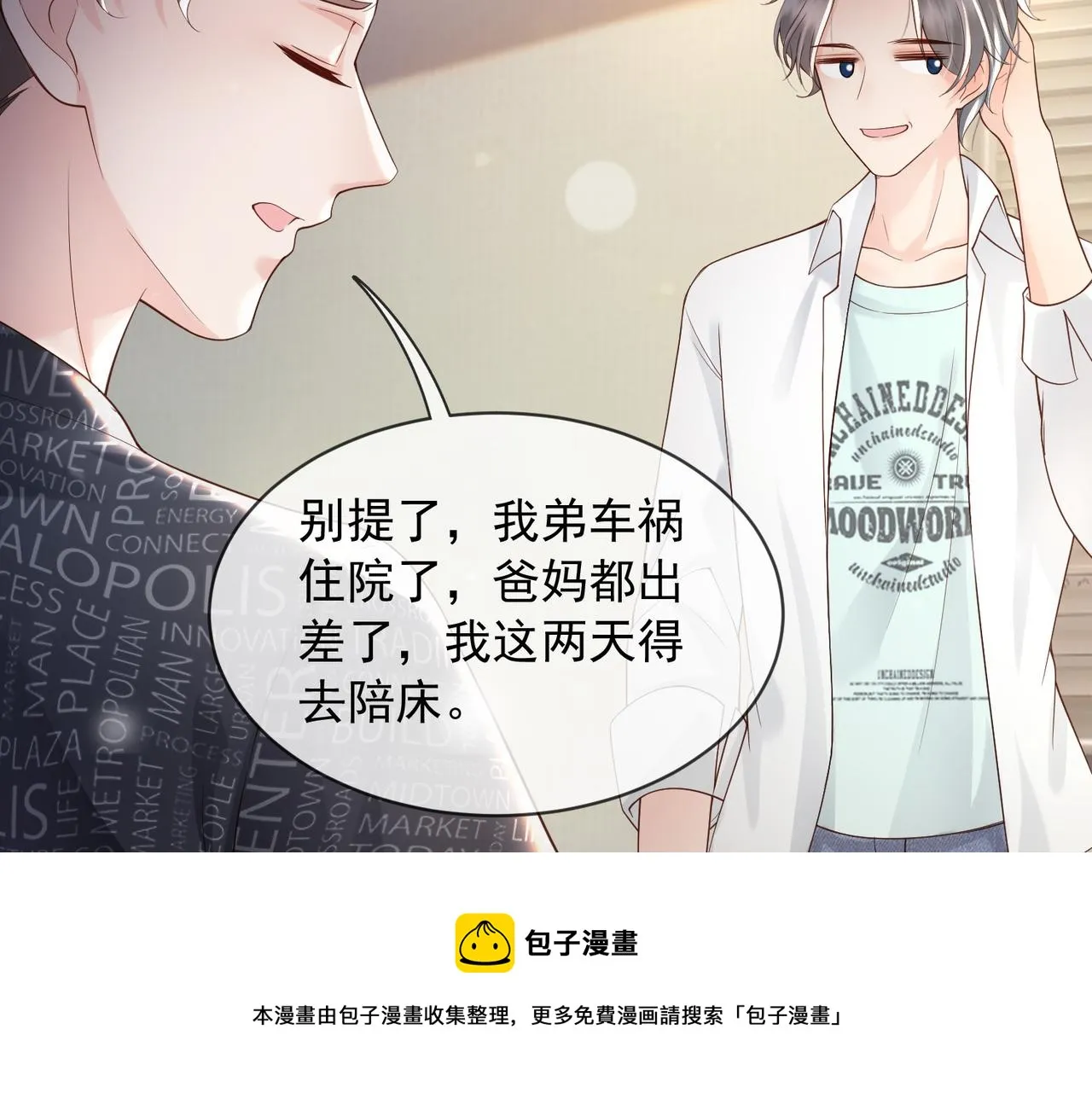 番外第七话穿越回现代 第51页