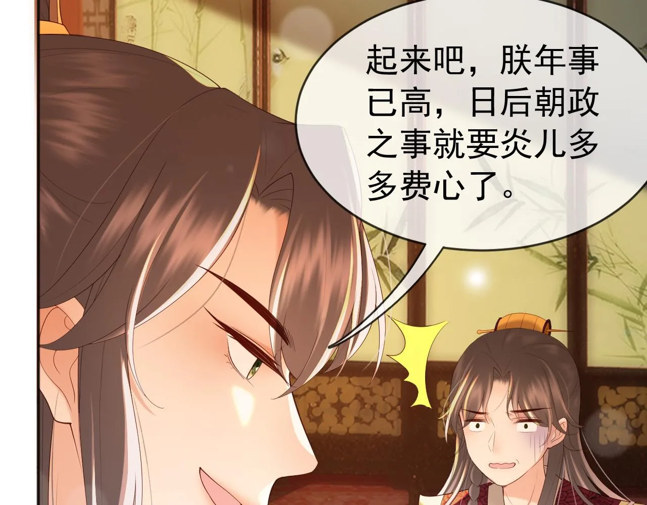 番外第六话出游计划 第10页