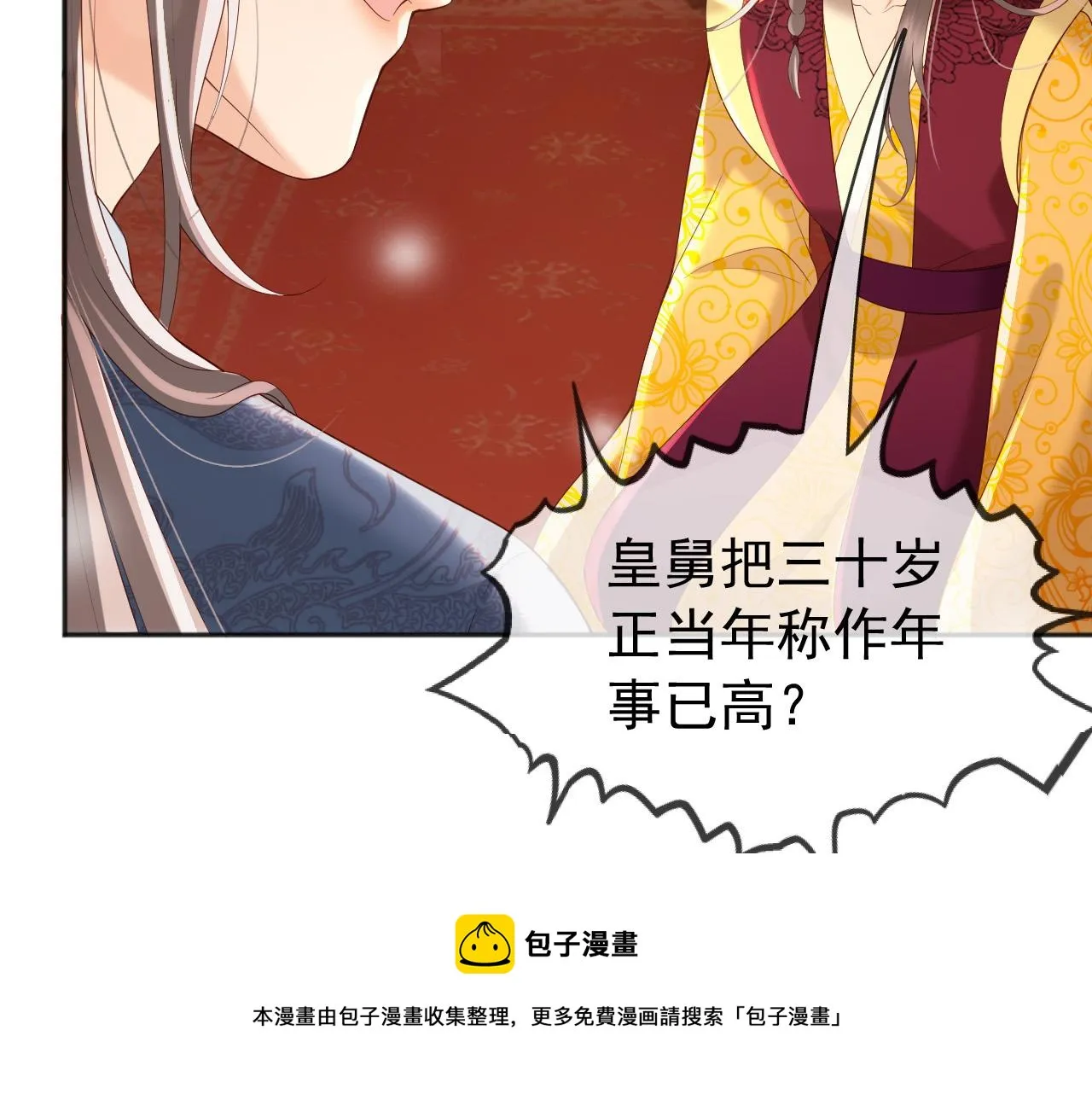 番外第六话出游计划 第11页