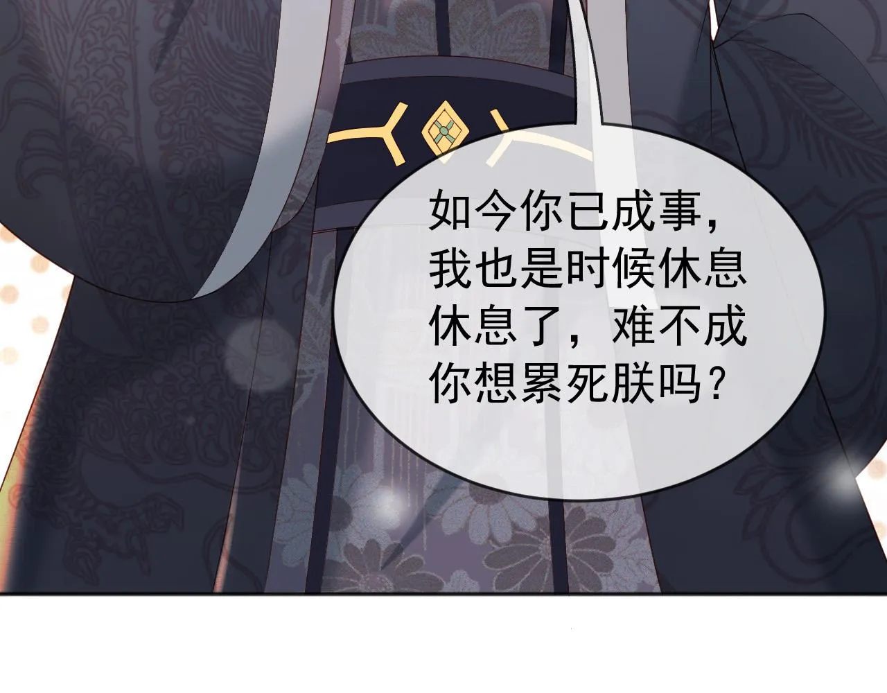 番外第六话出游计划 第14页