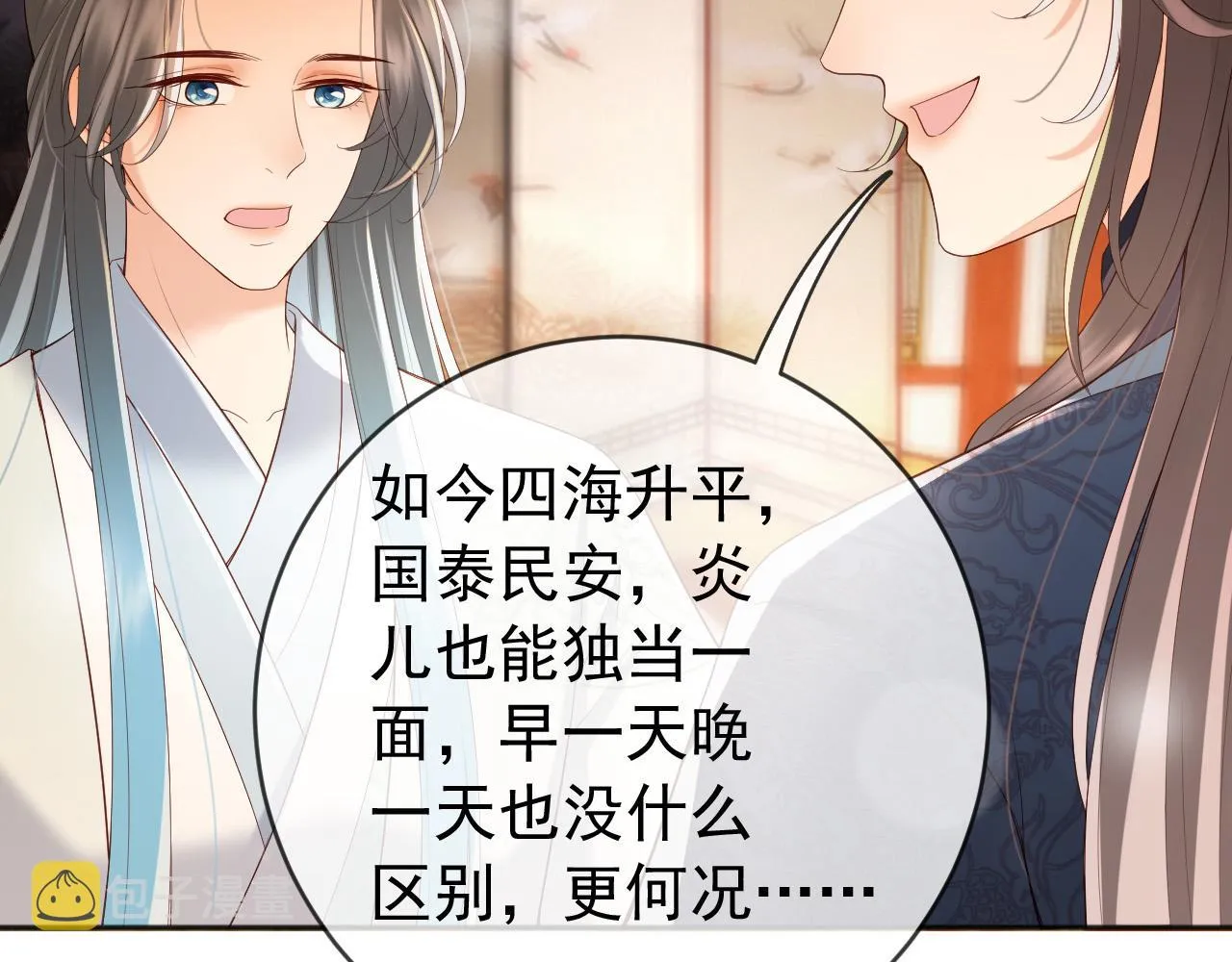 番外第六话出游计划 第26页