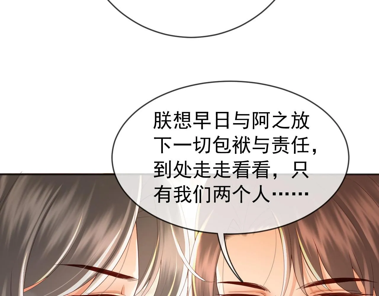 番外第六话出游计划 第27页