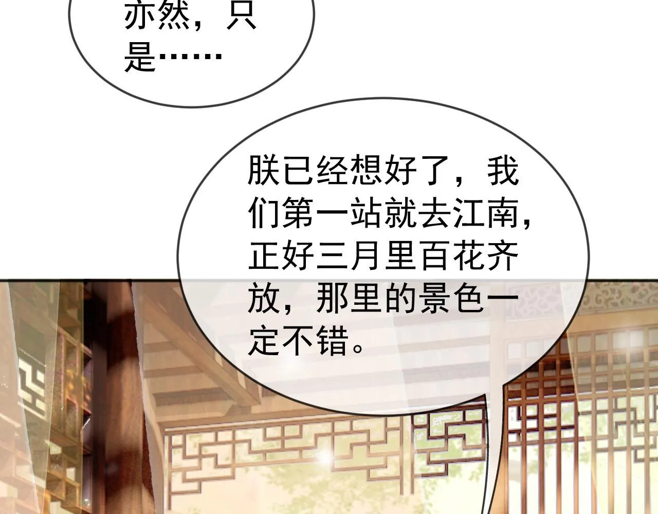 番外第六话出游计划 第29页