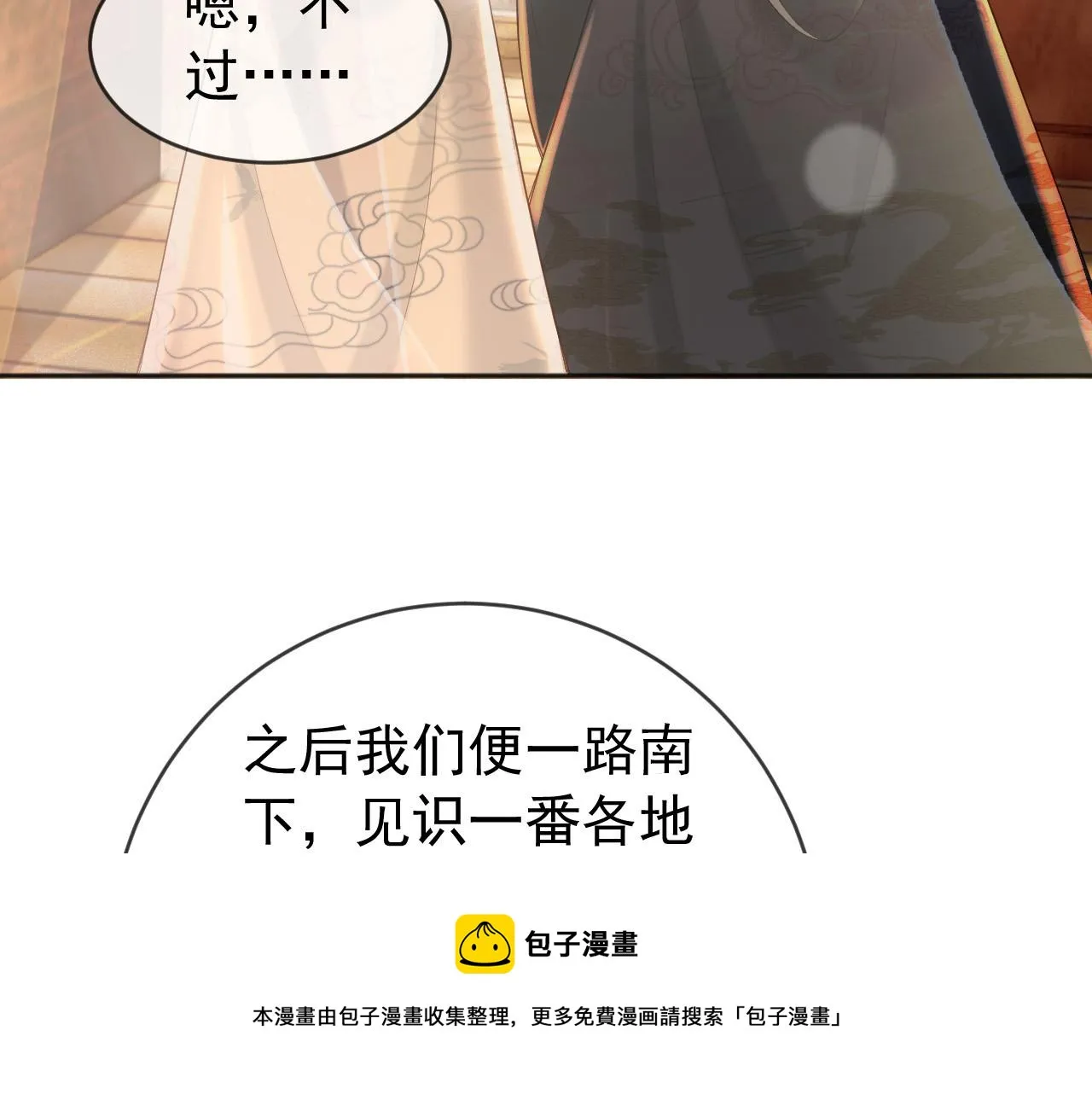 番外第六话出游计划 第31页