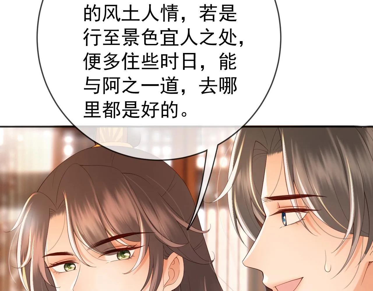 番外第六话出游计划 第32页