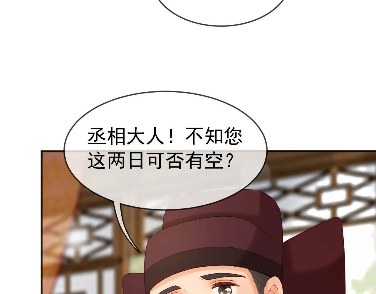 番外第六话出游计划 第34页