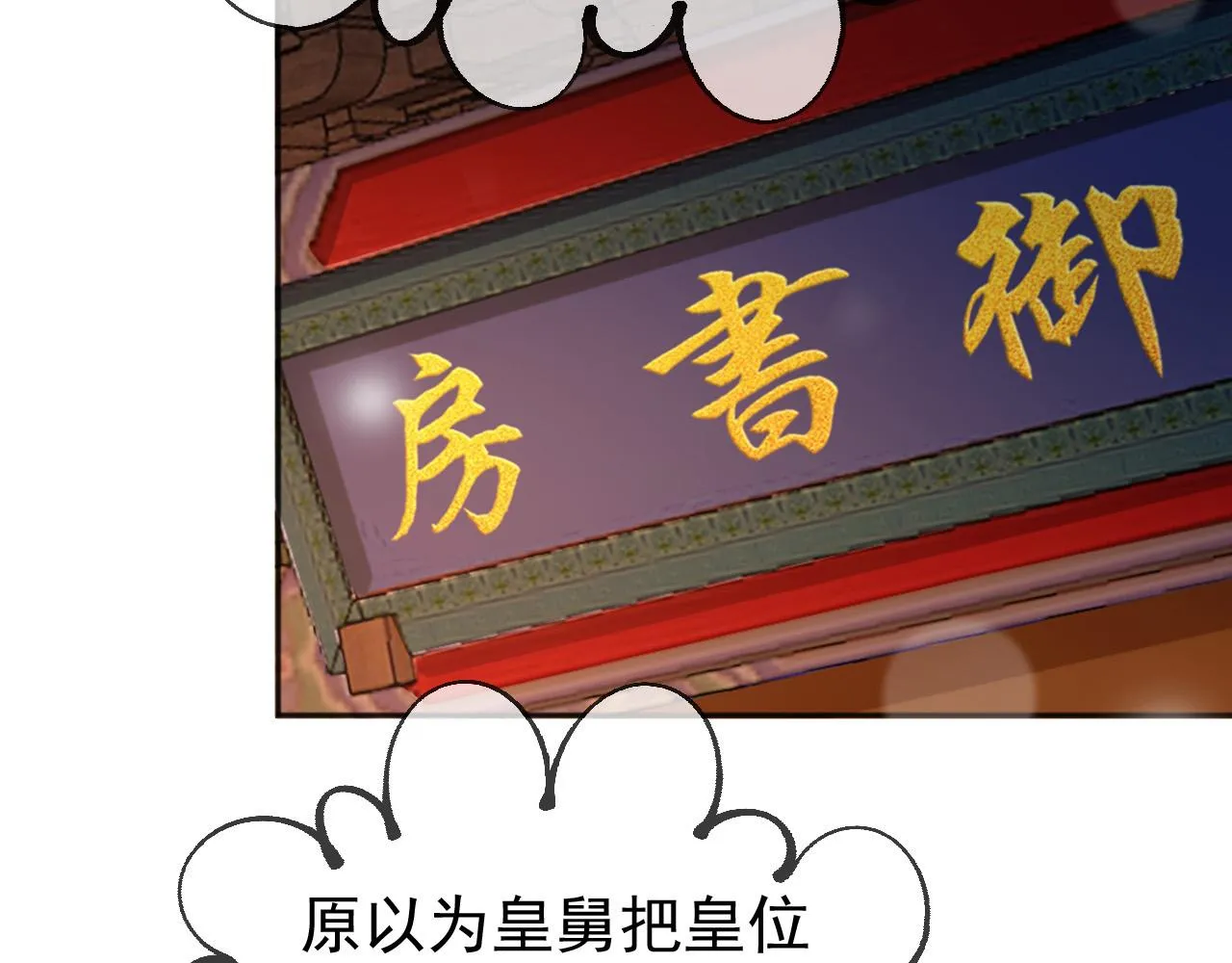 番外第六话出游计划 第55页