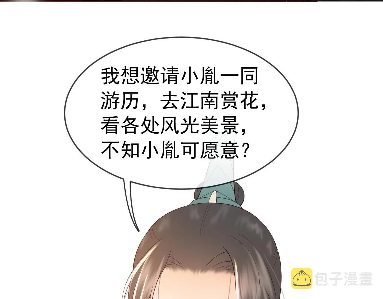 番外第六话出游计划 第67页