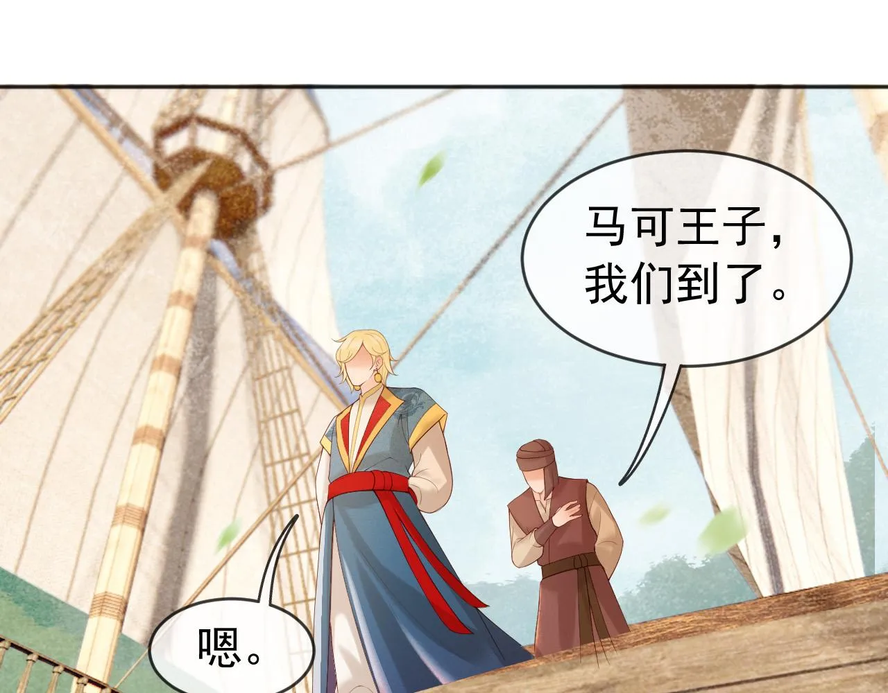番外第五话贺兰仙男 第8页