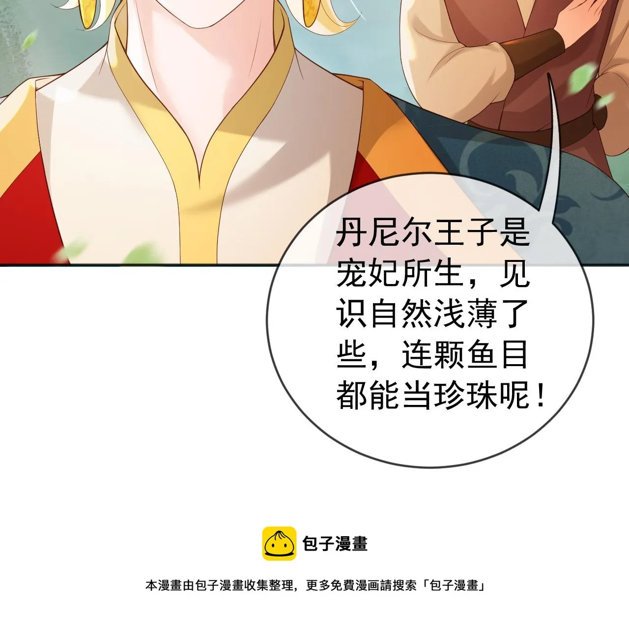 番外第五话贺兰仙男 第11页