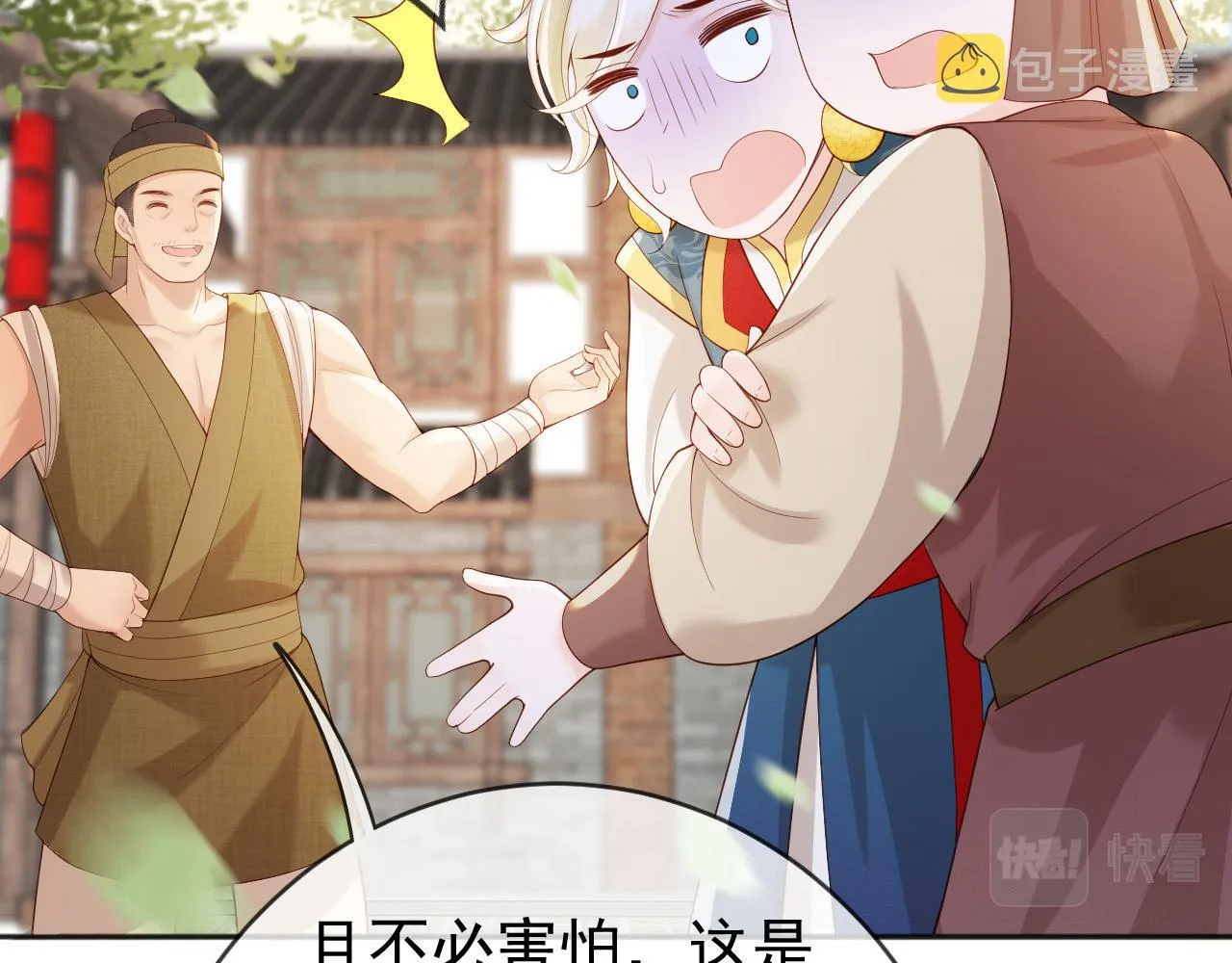 番外第五话贺兰仙男 第27页