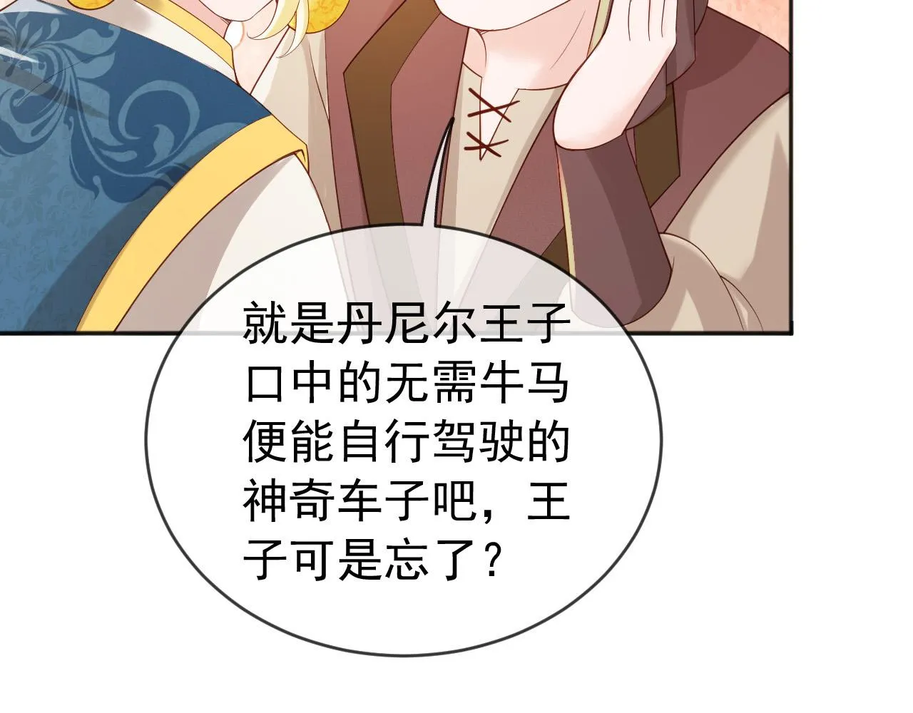 番外第五话贺兰仙男 第30页