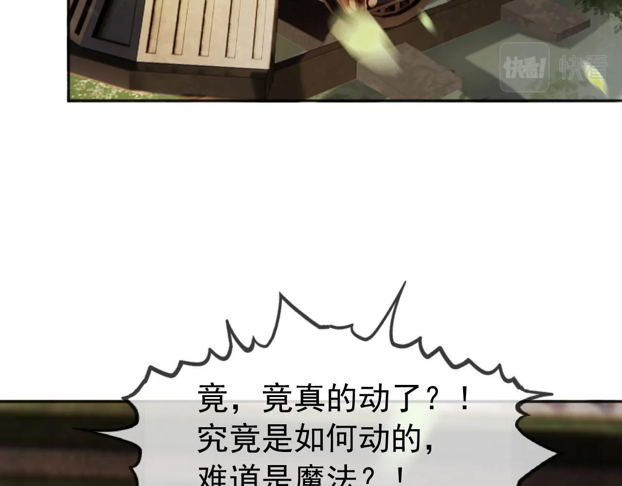 番外第五话贺兰仙男 第40页