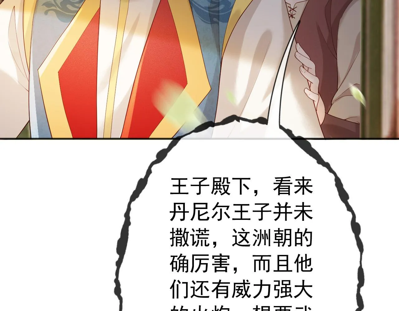 番外第五话贺兰仙男 第42页