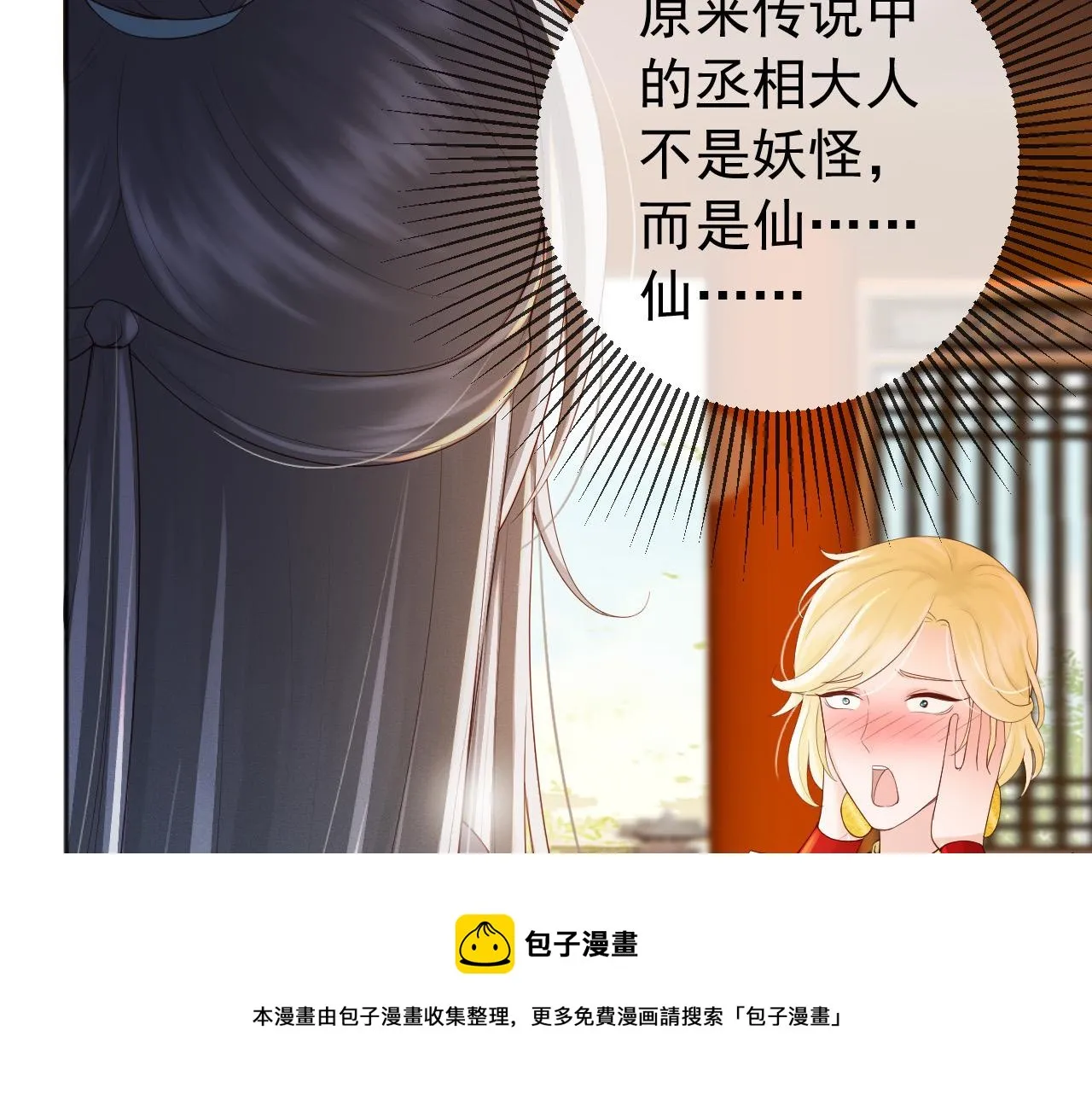 番外第五话贺兰仙男 第71页