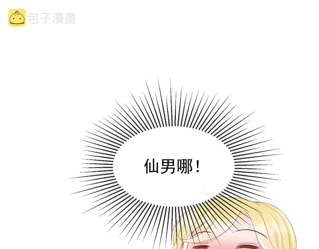 番外第五话贺兰仙男 第73页