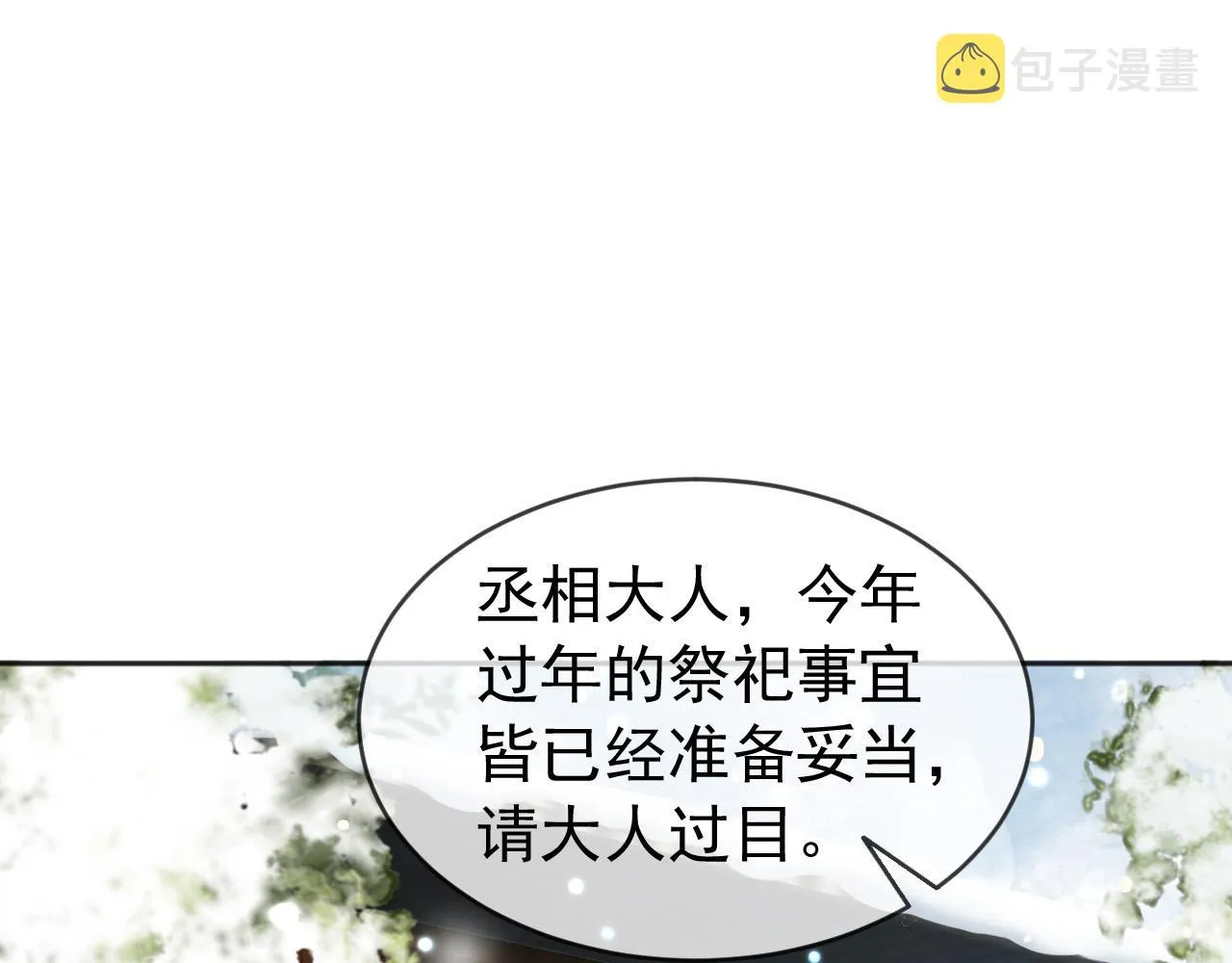 番外第四话选妃 第5页