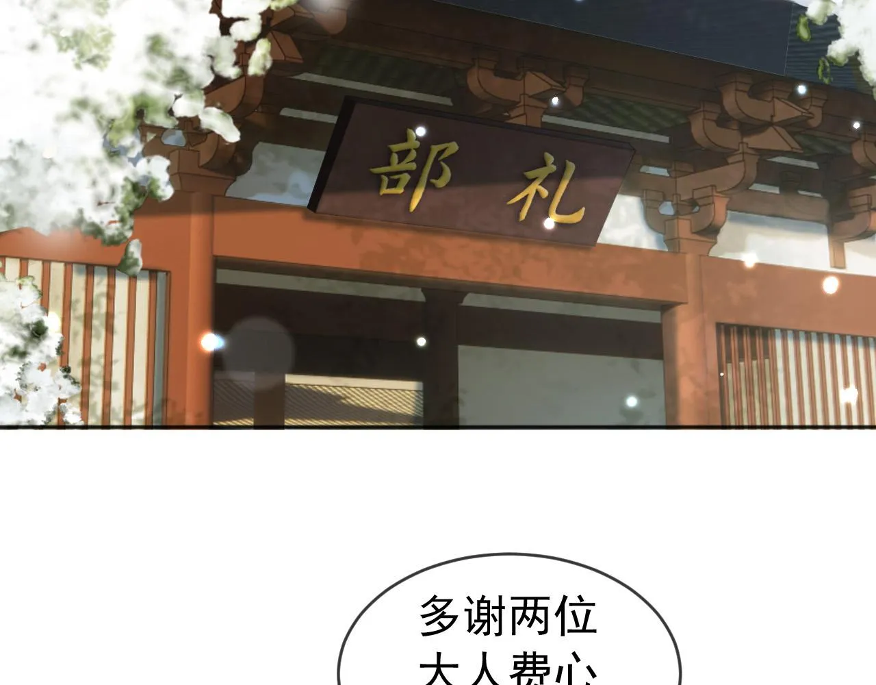 番外第四话选妃 第6页