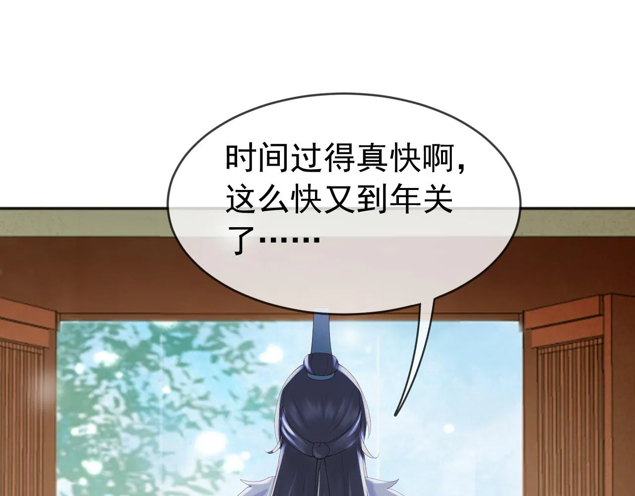 番外第四话选妃 第9页