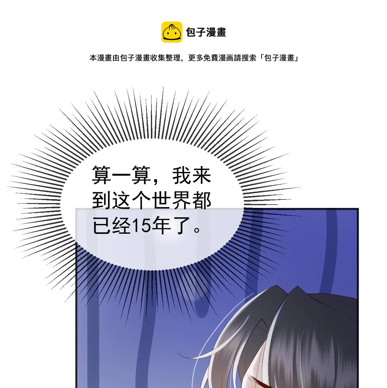 番外第四话选妃 第11页