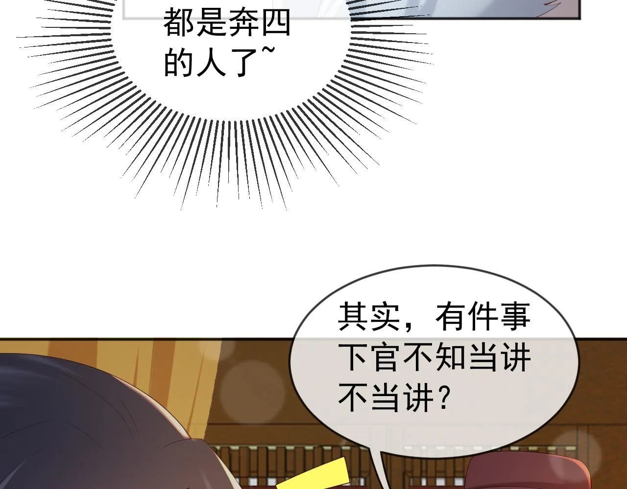 番外第四话选妃 第13页