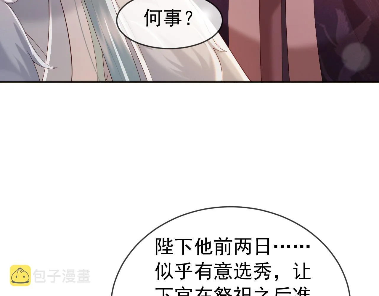 番外第四话选妃 第15页