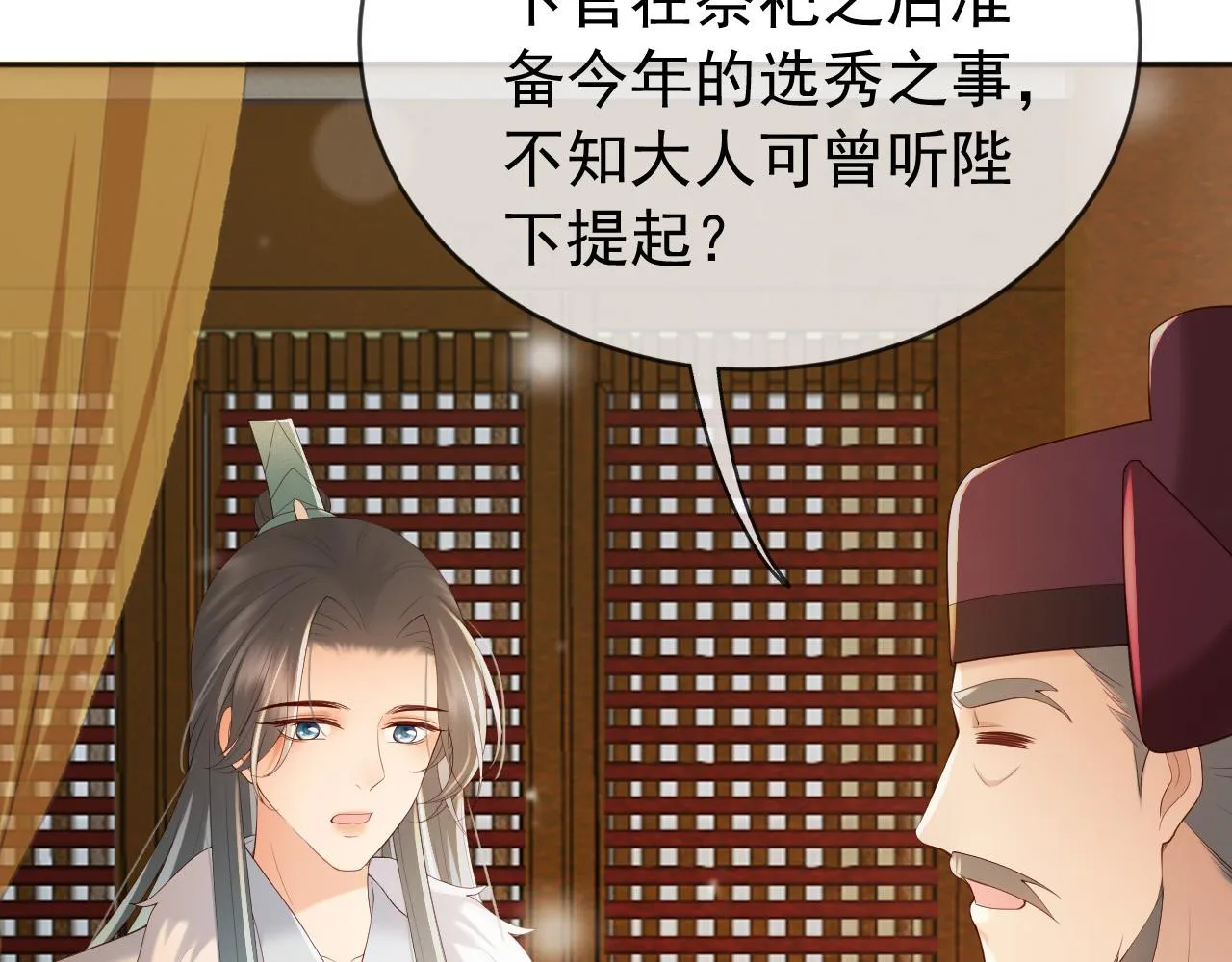 番外第四话选妃 第16页