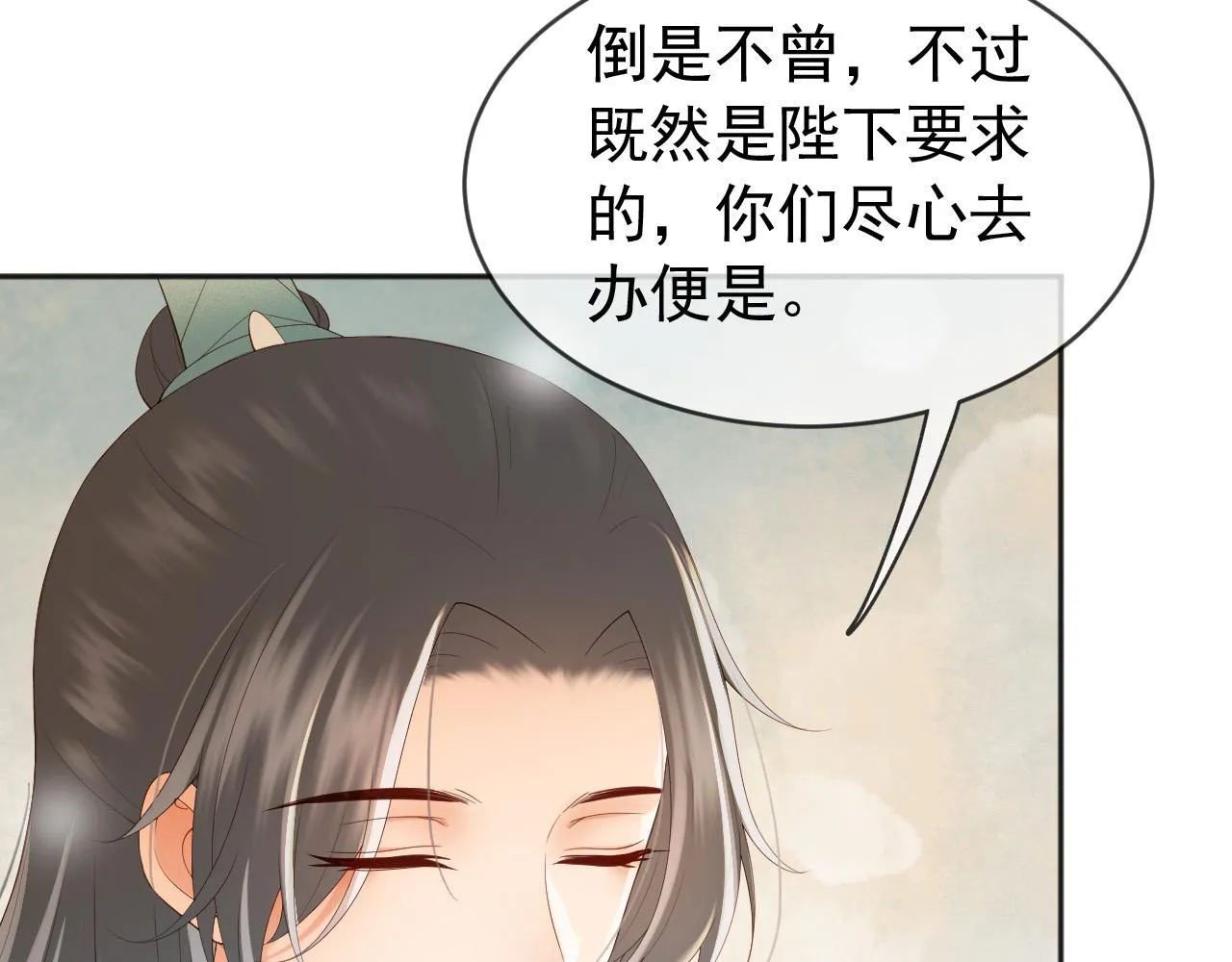 番外第四话选妃 第18页