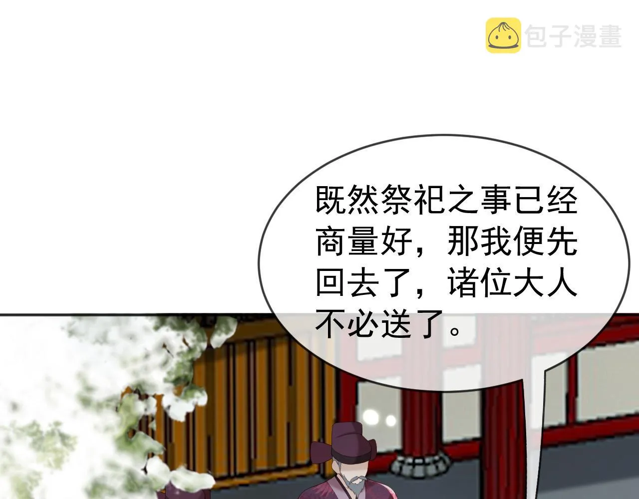 番外第四话选妃 第20页