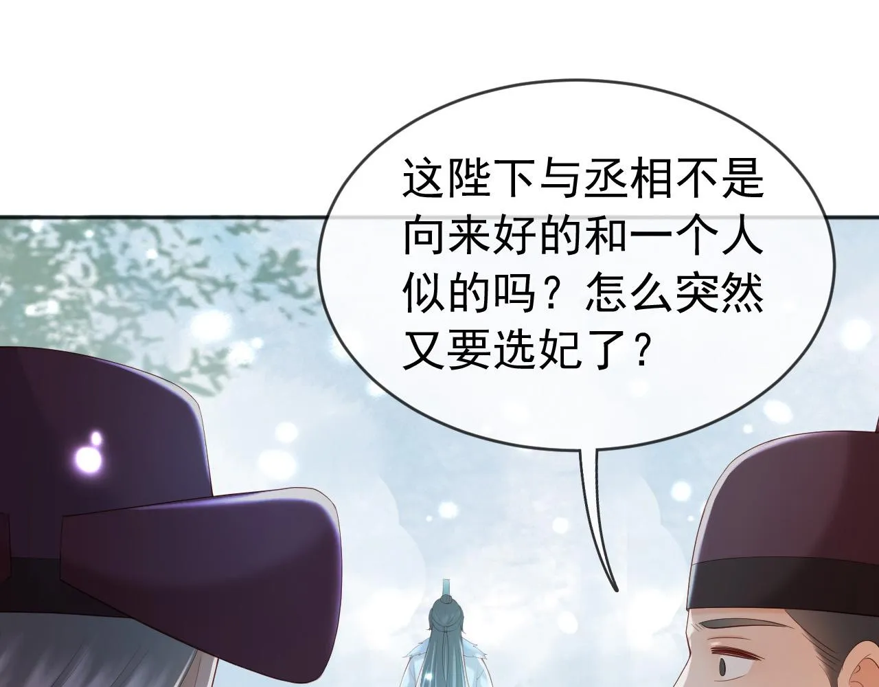 番外第四话选妃 第23页
