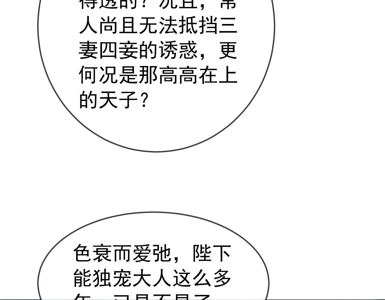 番外第四话选妃 第25页