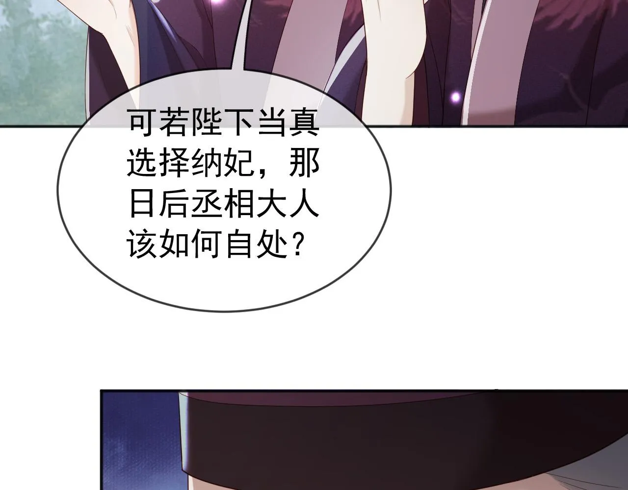番外第四话选妃 第27页