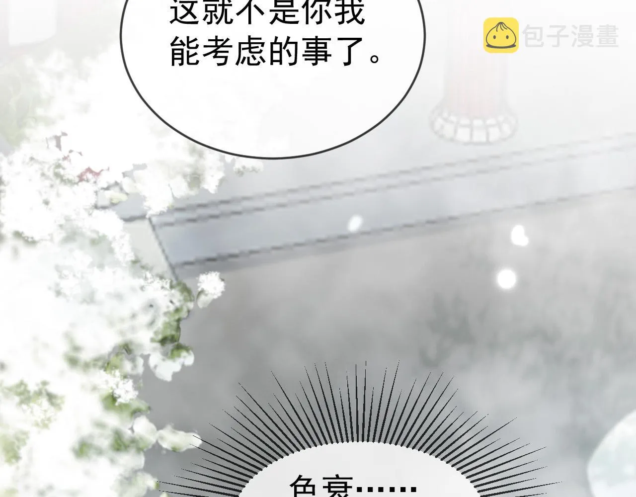 番外第四话选妃 第29页