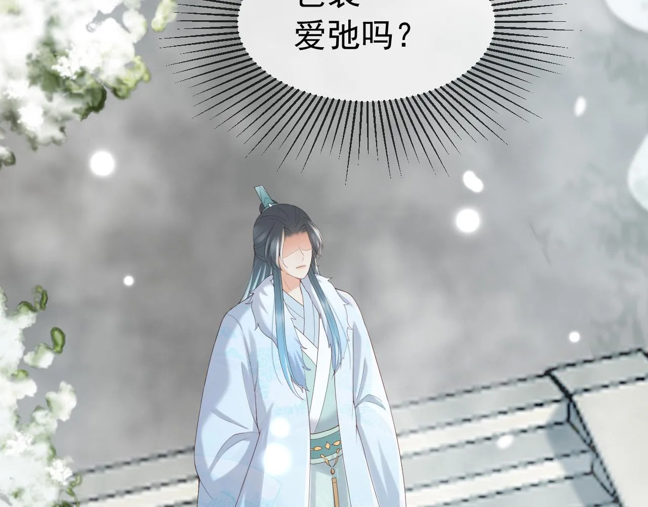 番外第四话选妃 第30页