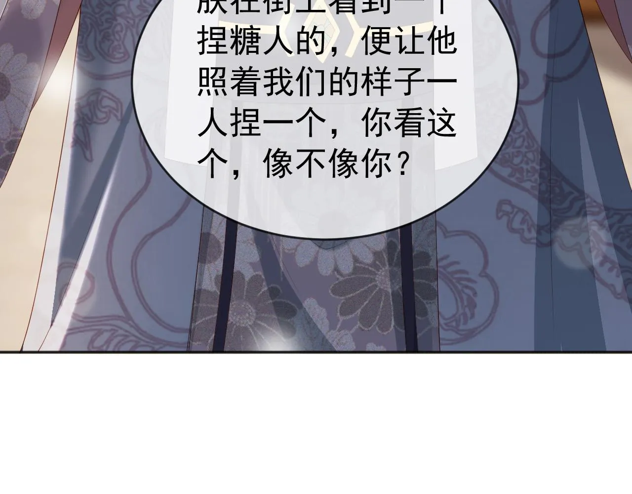 番外第四话选妃 第40页