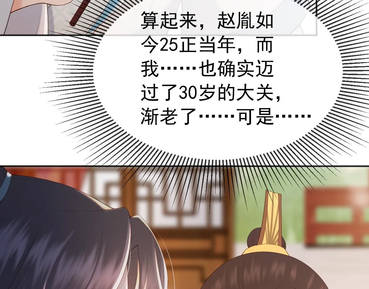 番外第四话选妃 第43页