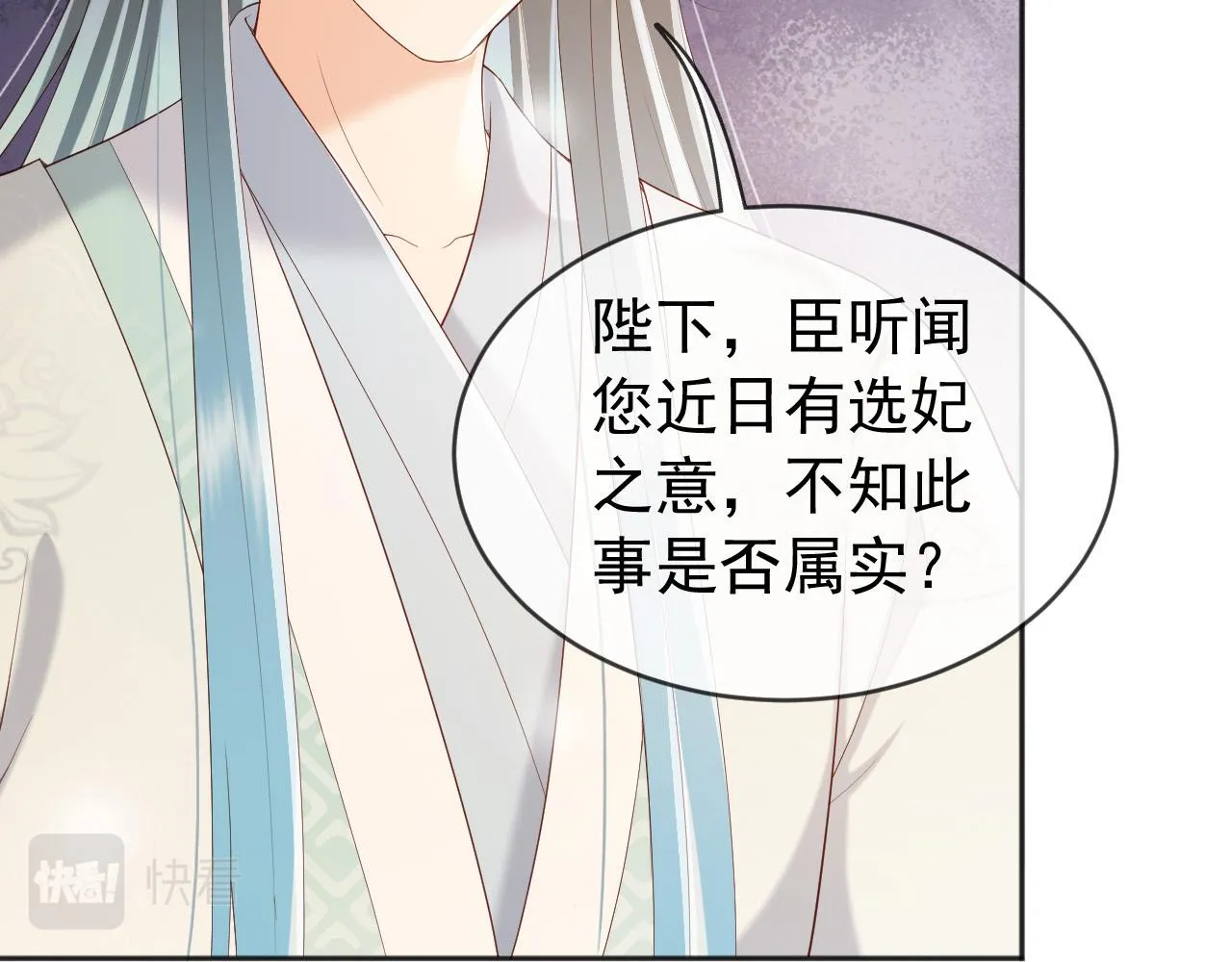 番外第四话选妃 第47页