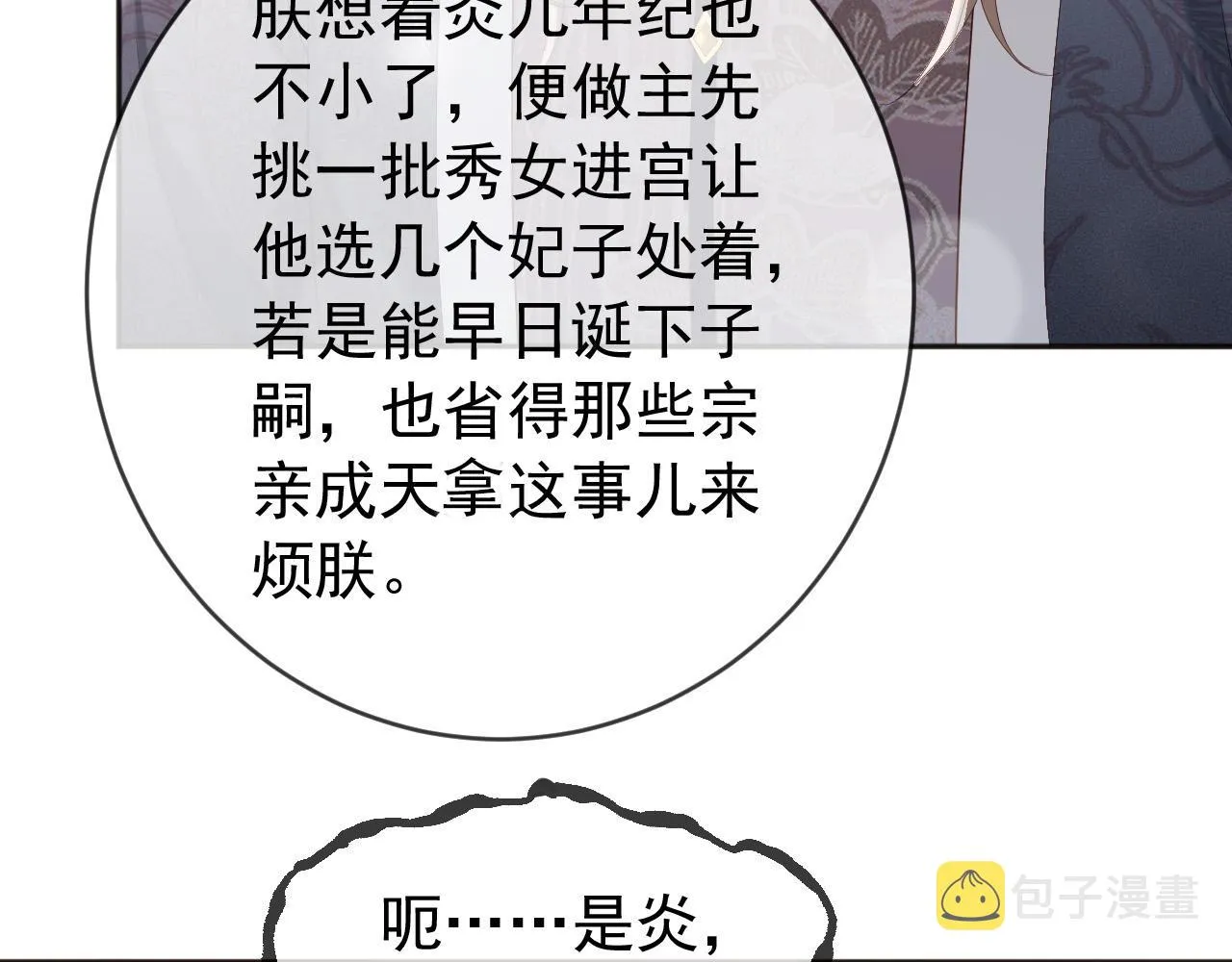 番外第四话选妃 第53页