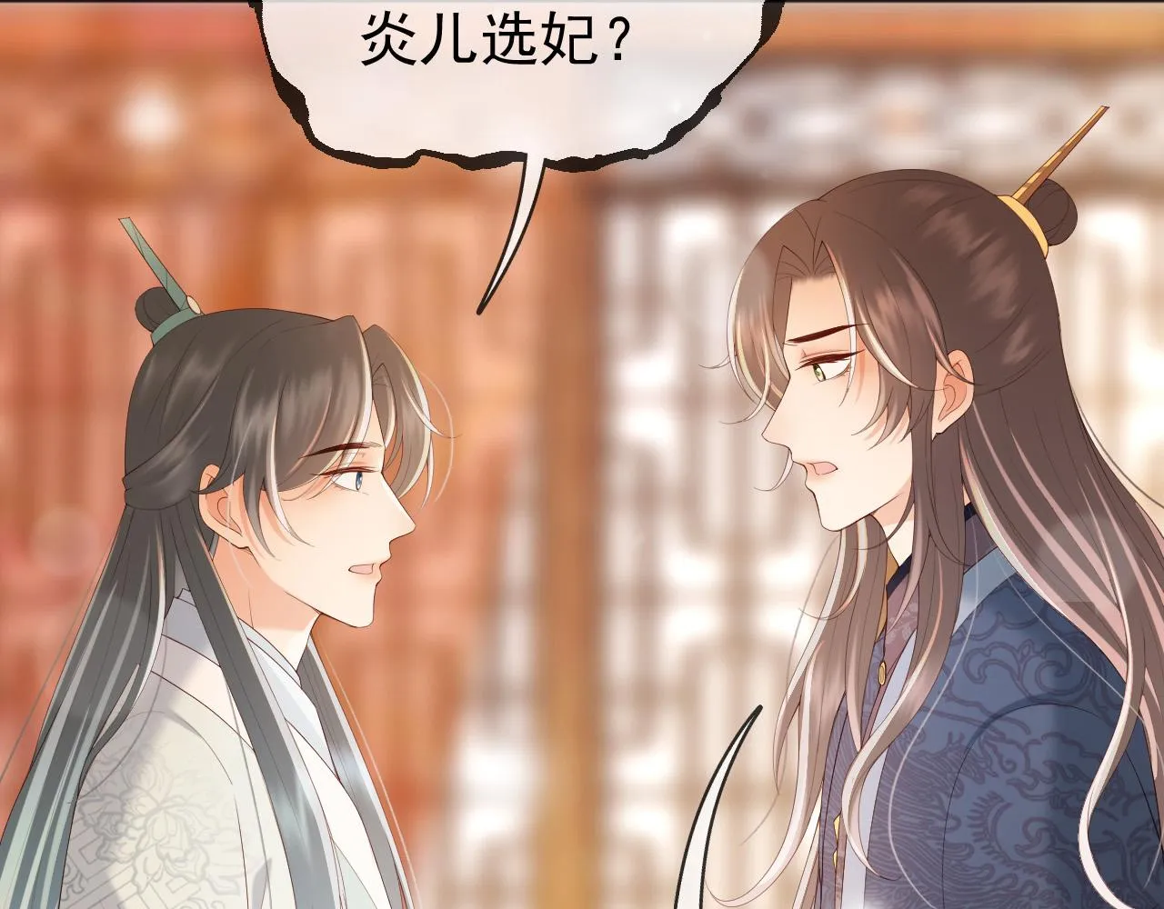 番外第四话选妃 第54页