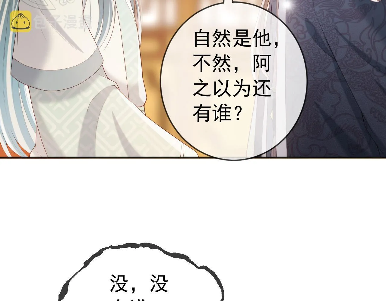 番外第四话选妃 第55页