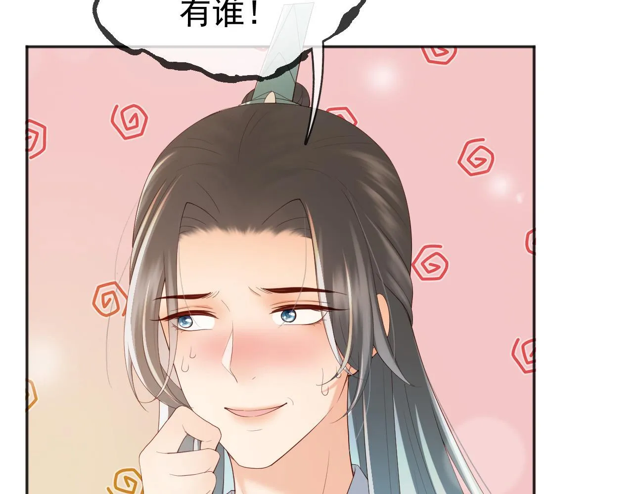 番外第四话选妃 第56页