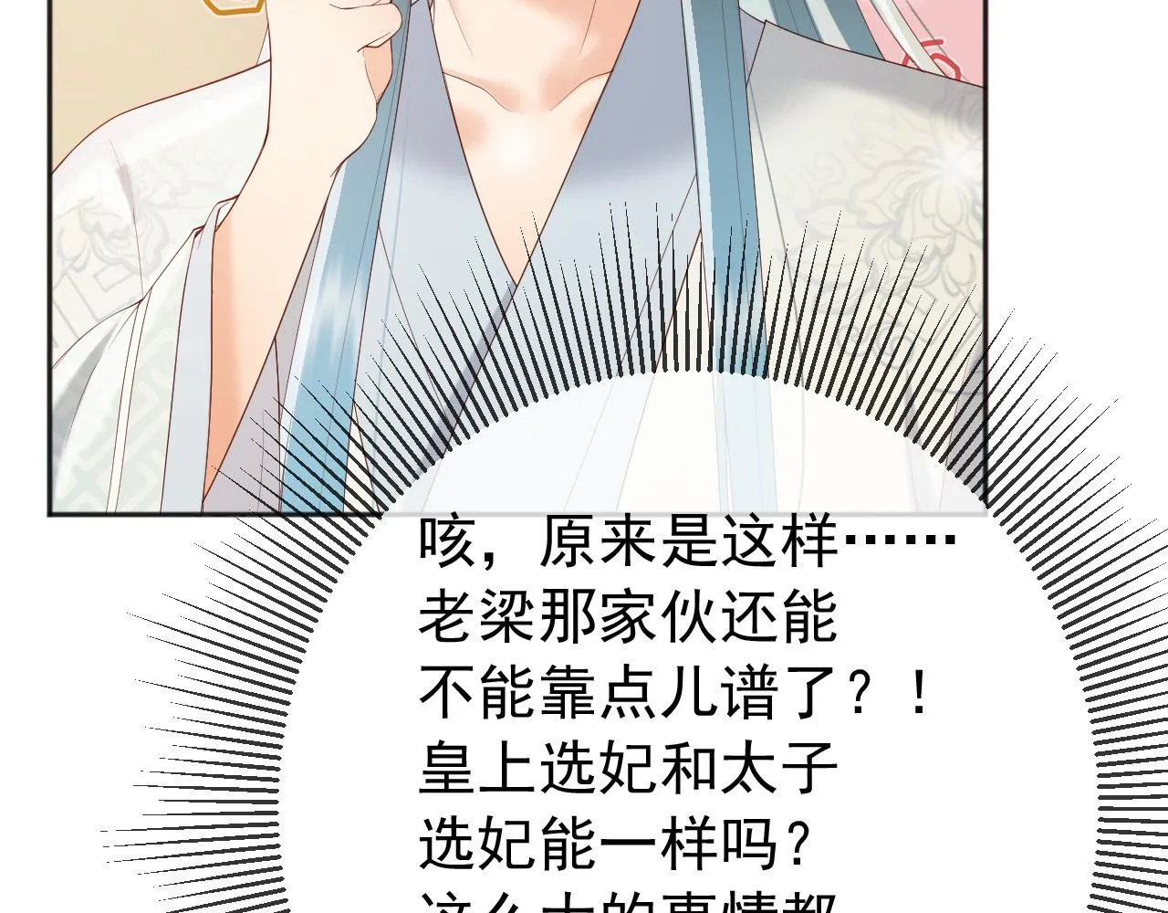 番外第四话选妃 第57页