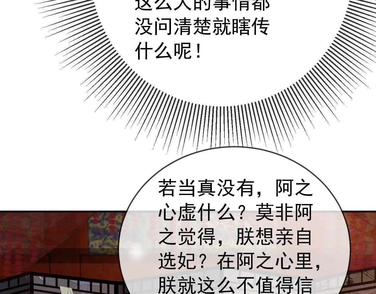 番外第四话选妃 第58页