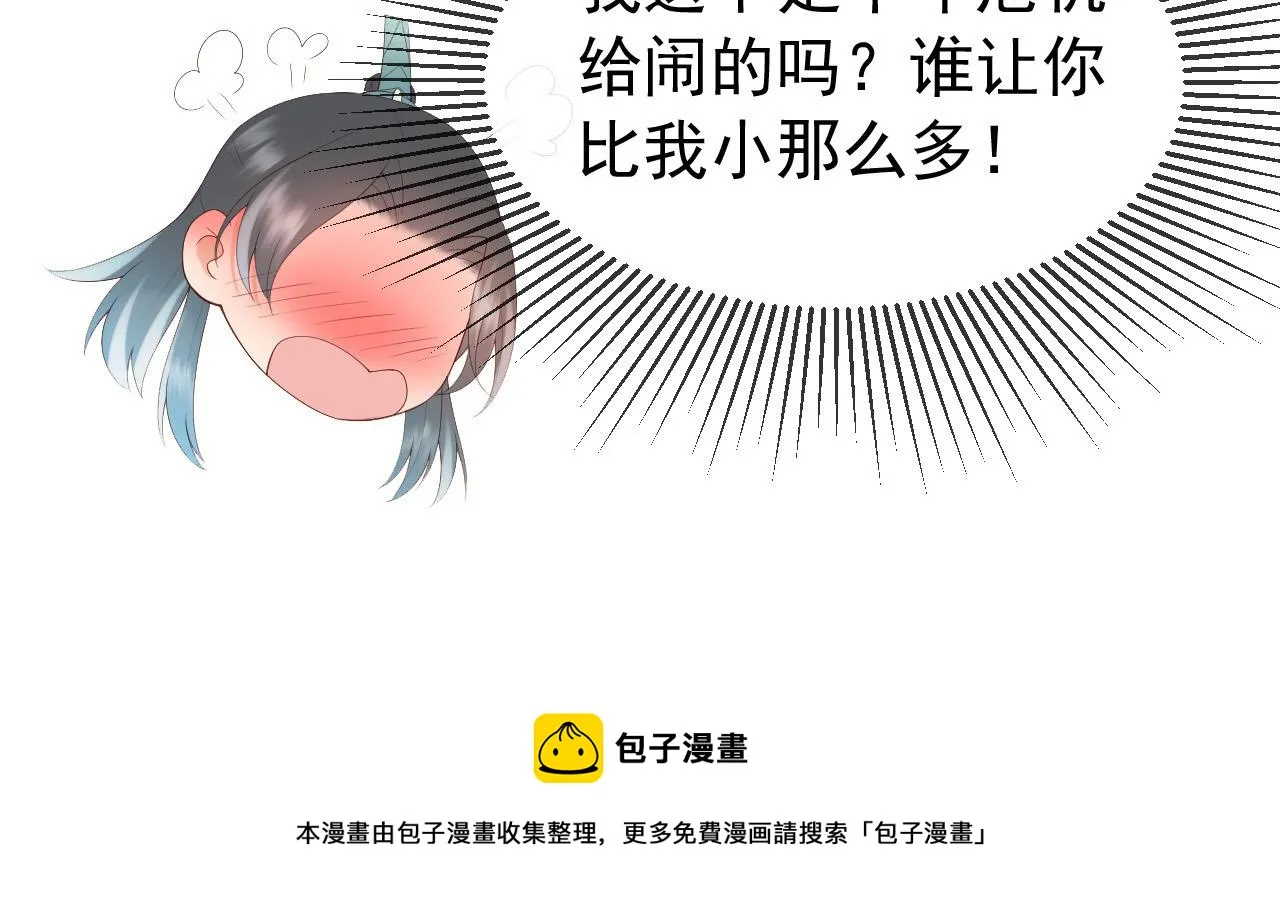 番外第四话选妃 第61页