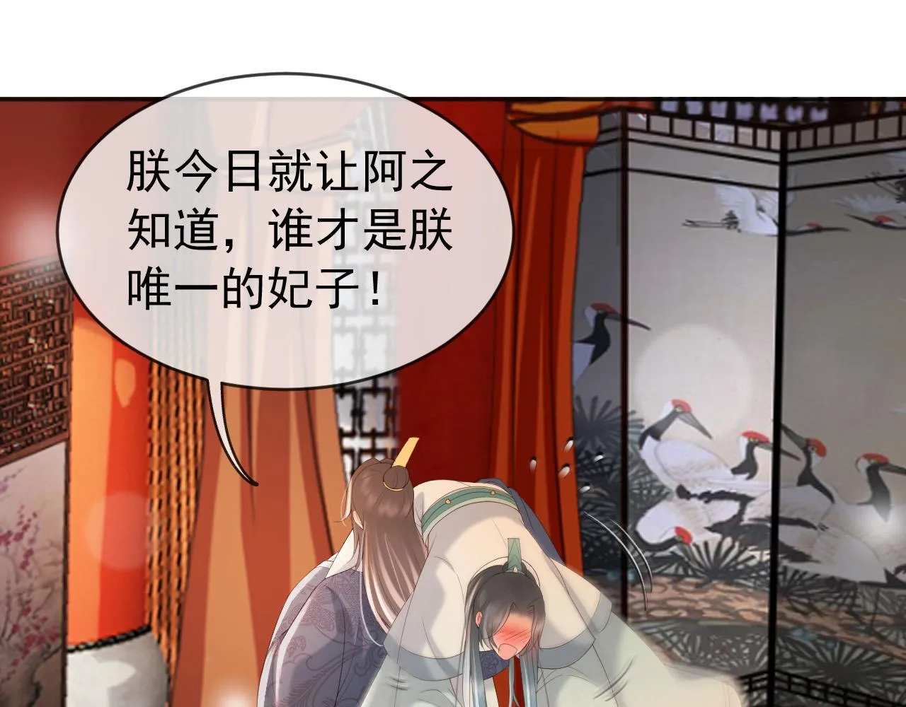 番外第四话选妃 第62页