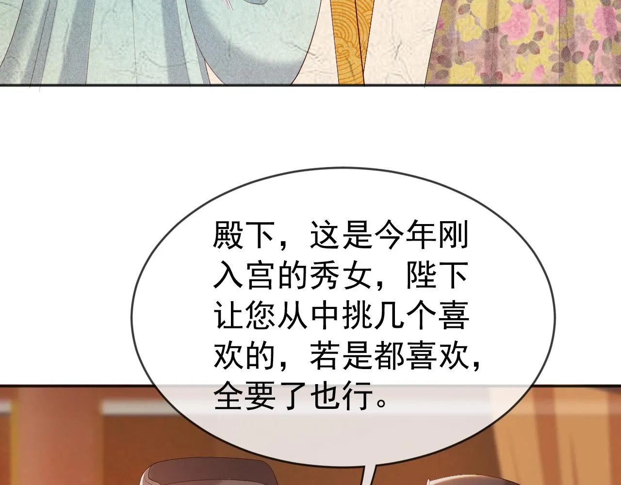 番外第四话选妃 第70页