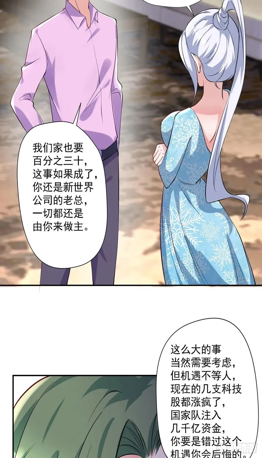 第107话 落幕 第26页